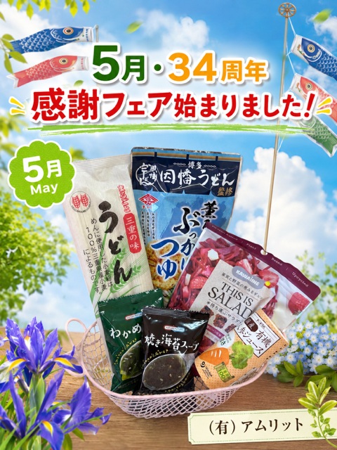 2026年5月のプレゼント